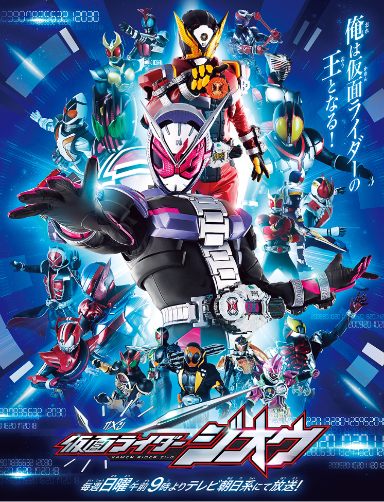 Affiche de Kamen Rider Zi-O