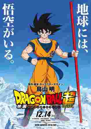 Affiche japonaise du film Dragon Ball Super: Broly