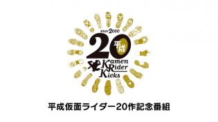 Kamen-Rider-20-Rider-Kicks-Cover.png