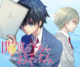 Illustration du manga Kaien no Bell de oyasumi title=